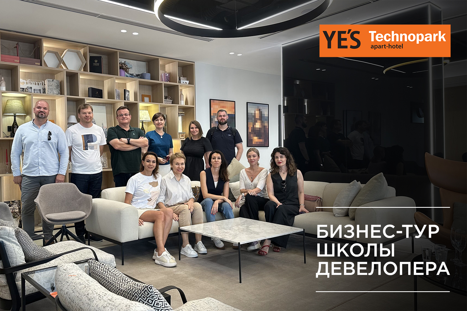 В YE’S Technopark прошел бизнес-тур Школы девелопера