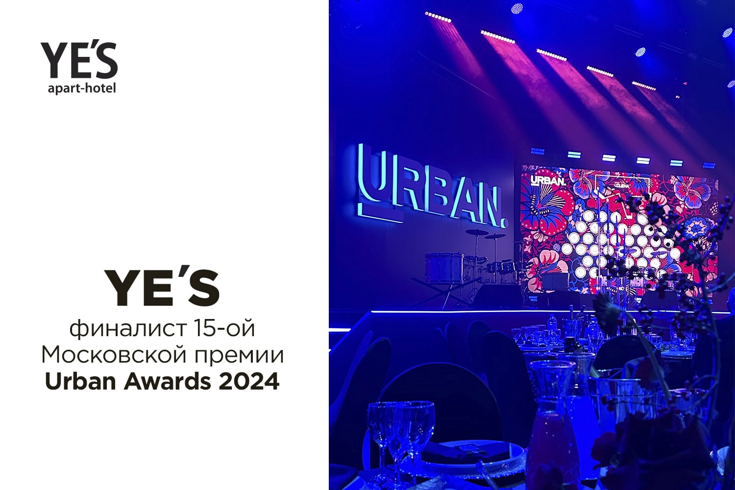 YE’S - финалист 15-ой Московской премии Urban Awards 2024 