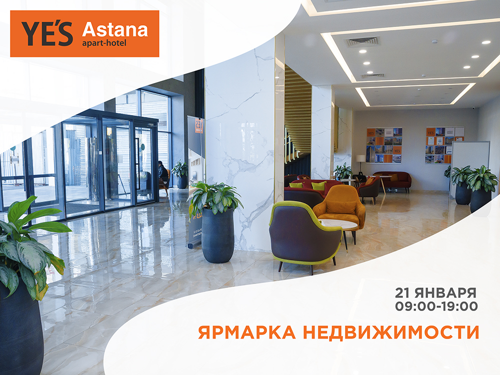 Ярмарка недвижимости в YE’S Astana