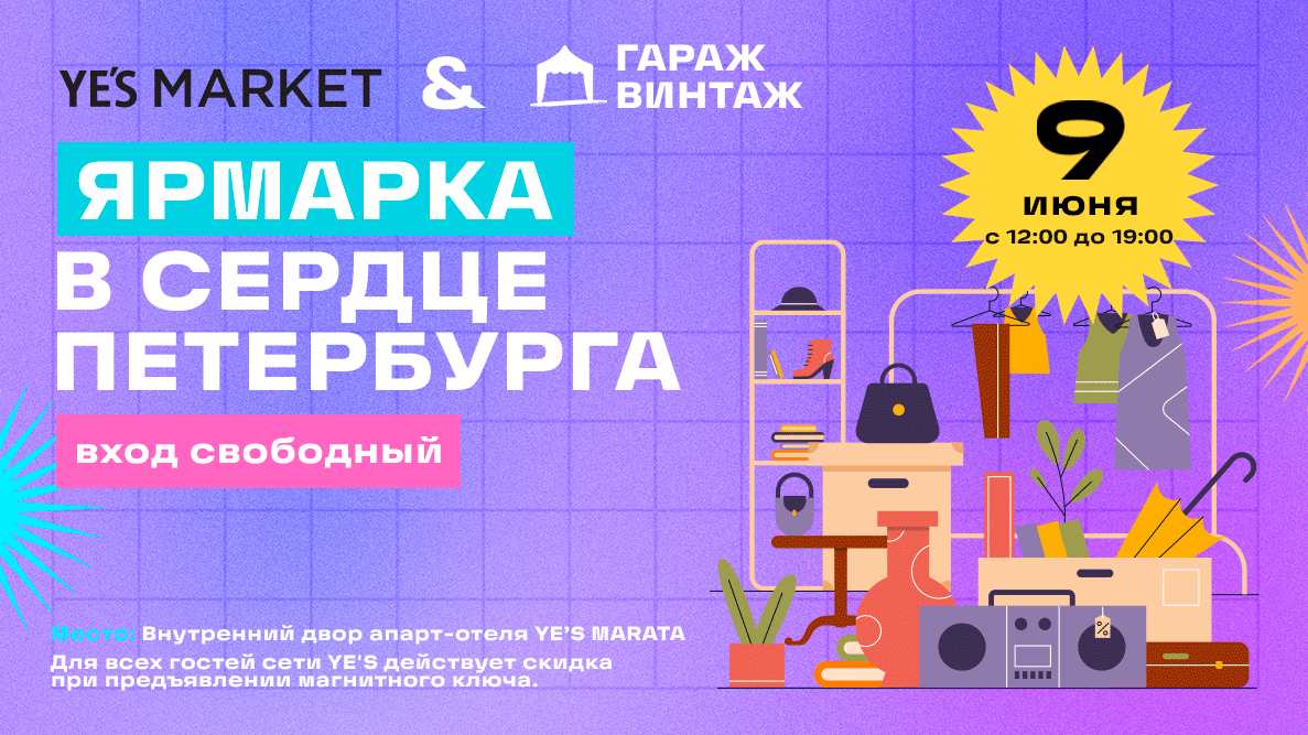 YE’S MARKET: Ярмарка в сердце Петербурга!