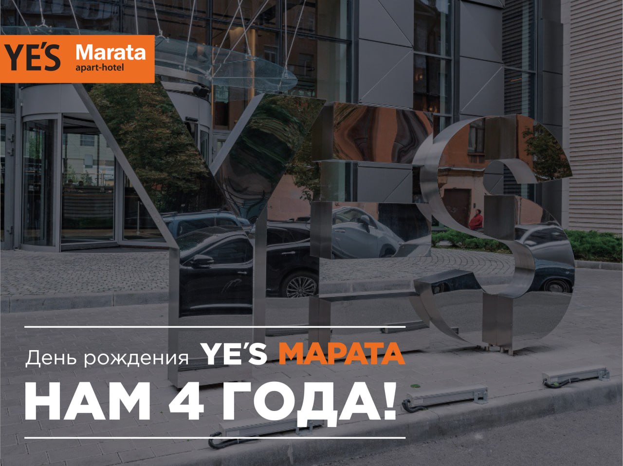 День Рождения YE'S Марата!