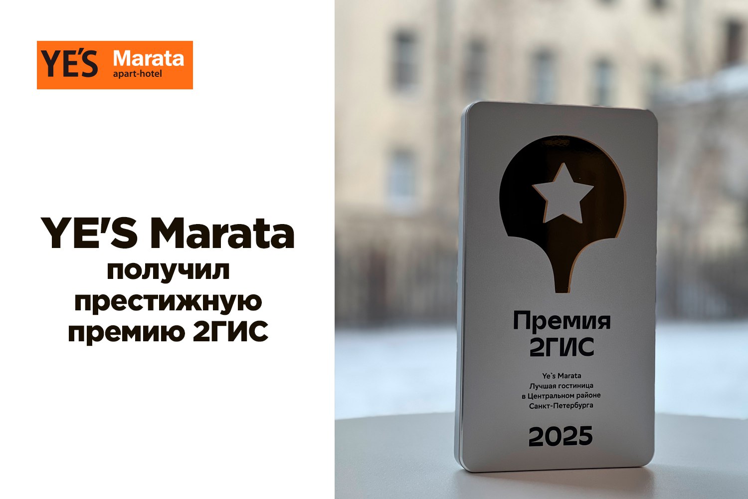 YES Marata получил престижную премию 2ГИС