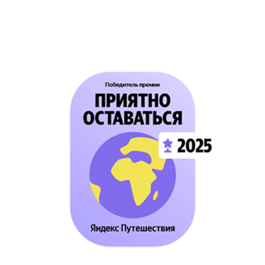 Яндекс Путешествия: Приятно оставаться 2025