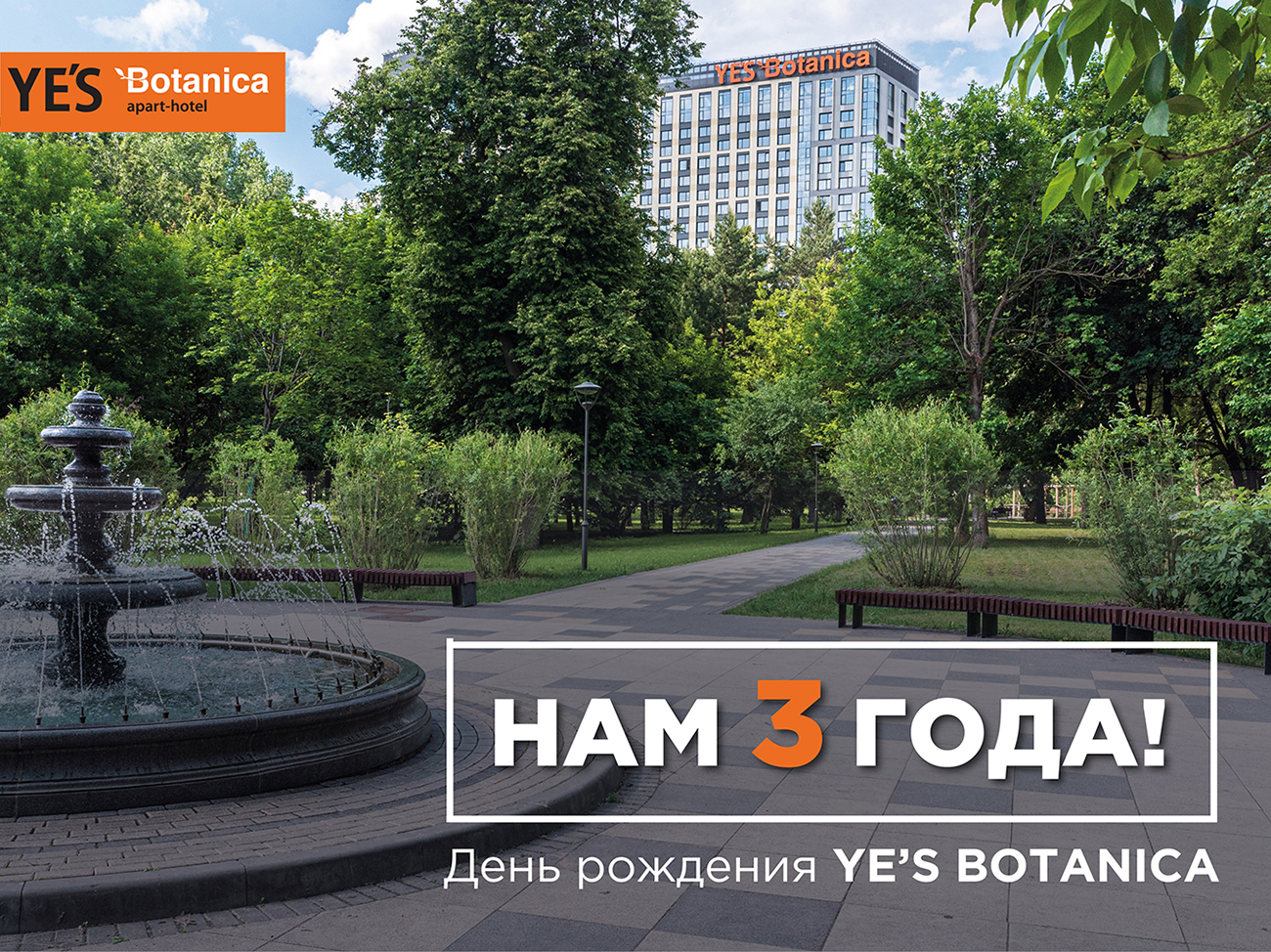 YE’S Botanica – 3 года!