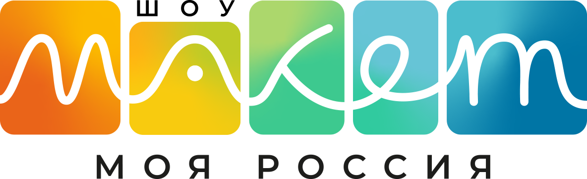 Шоу-макет «Моя Россия»