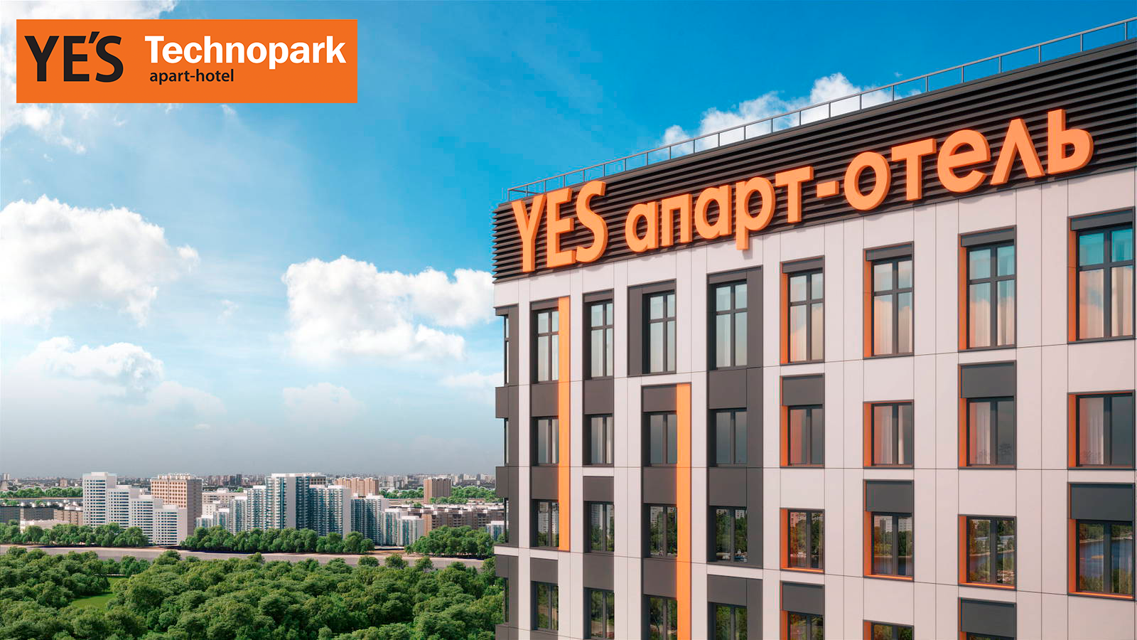 В Москве состоялся брокеридж шестого апарт-отеля сети YE’S Technopark!