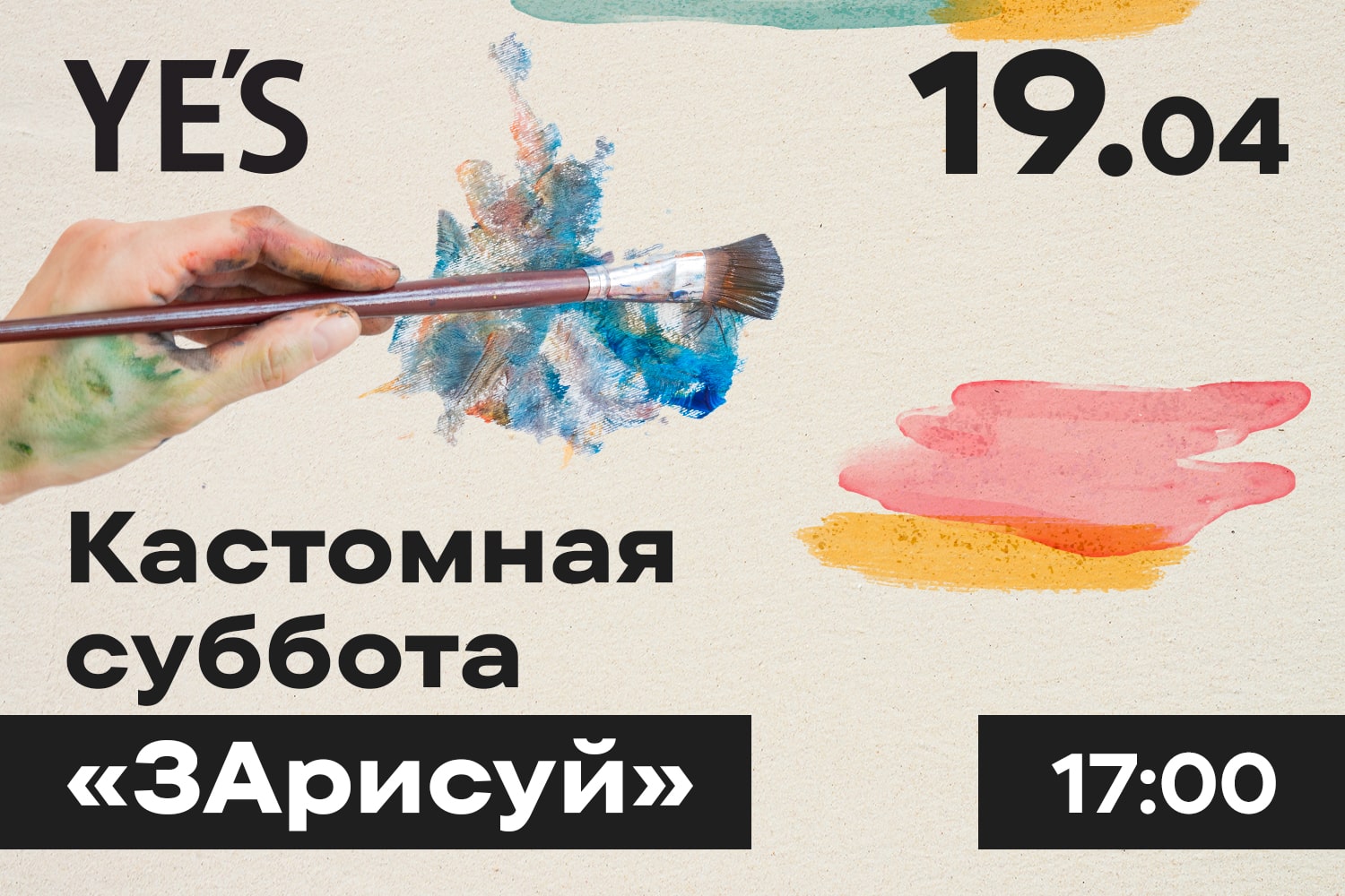 Кастомная суббота "ЗАрисуй" в YE'S Technopark