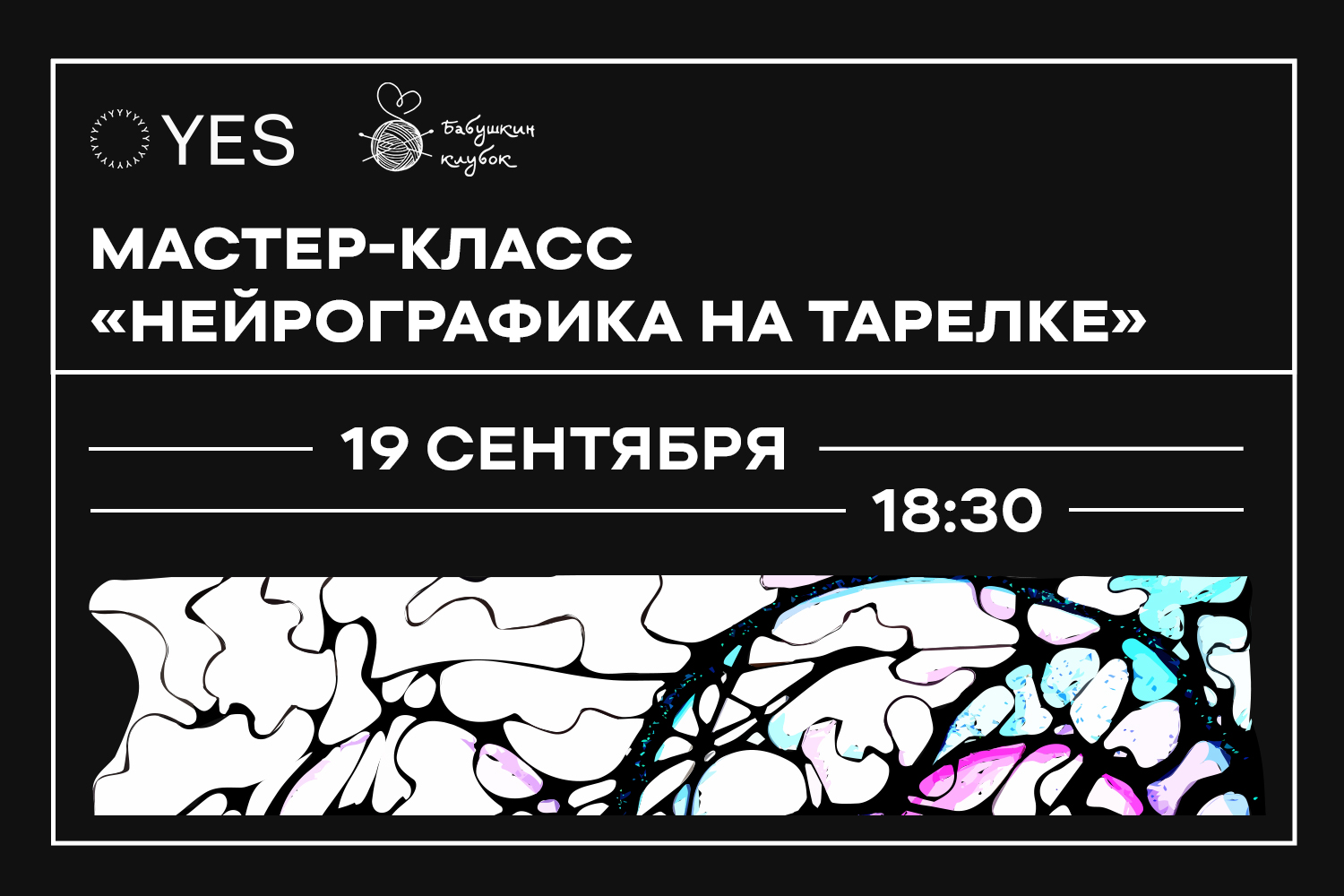 Мастер-класс «Нейрографика на тарелке» 