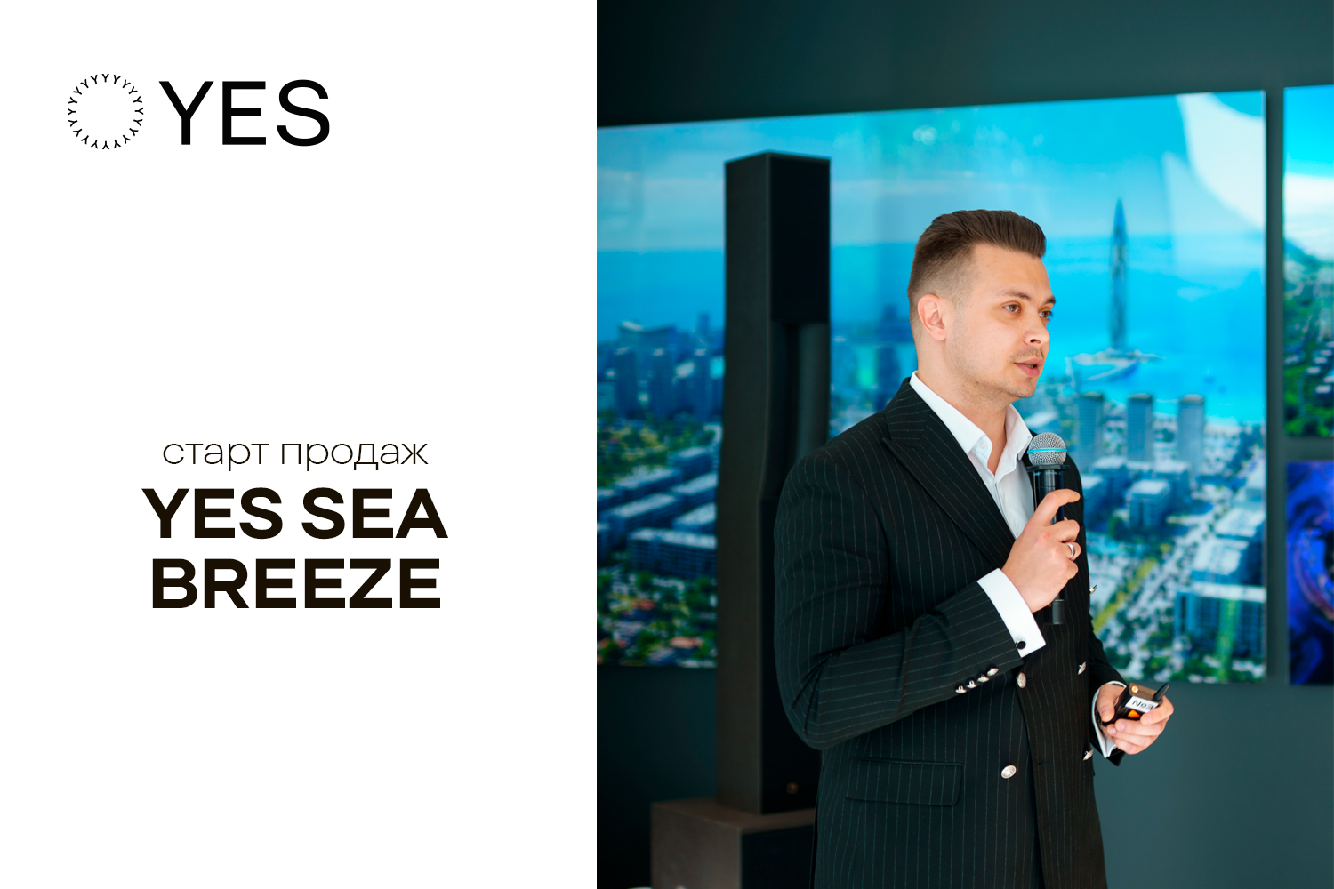 Апарт-отель YES SEA BREEZE: старт продаж