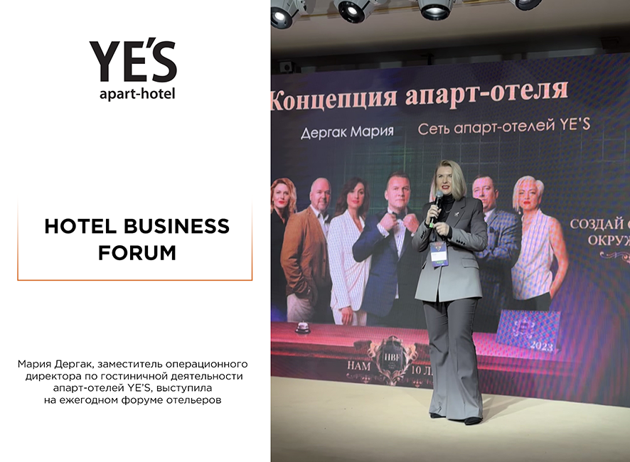 YE’S на форуме отельеров «Hotel Business Forum»