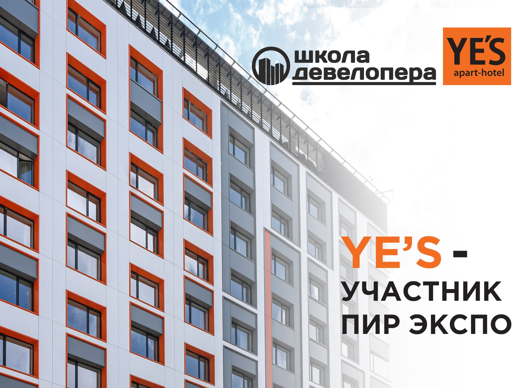 Гостиничная компания YE’S на ПИР Экспо