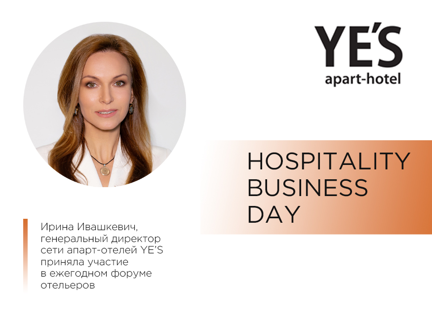 Гостиничная компания YE’S на Hospitality Business Day