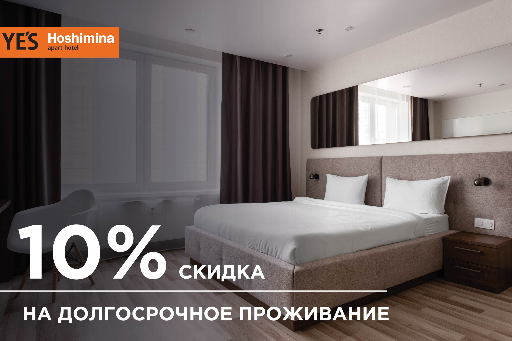 -10% в YE’S Hoshimina