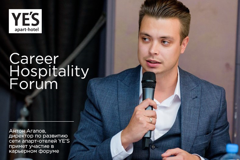 Антон Агапов расскажет о построении карьеры в индустрии гостеприимства.