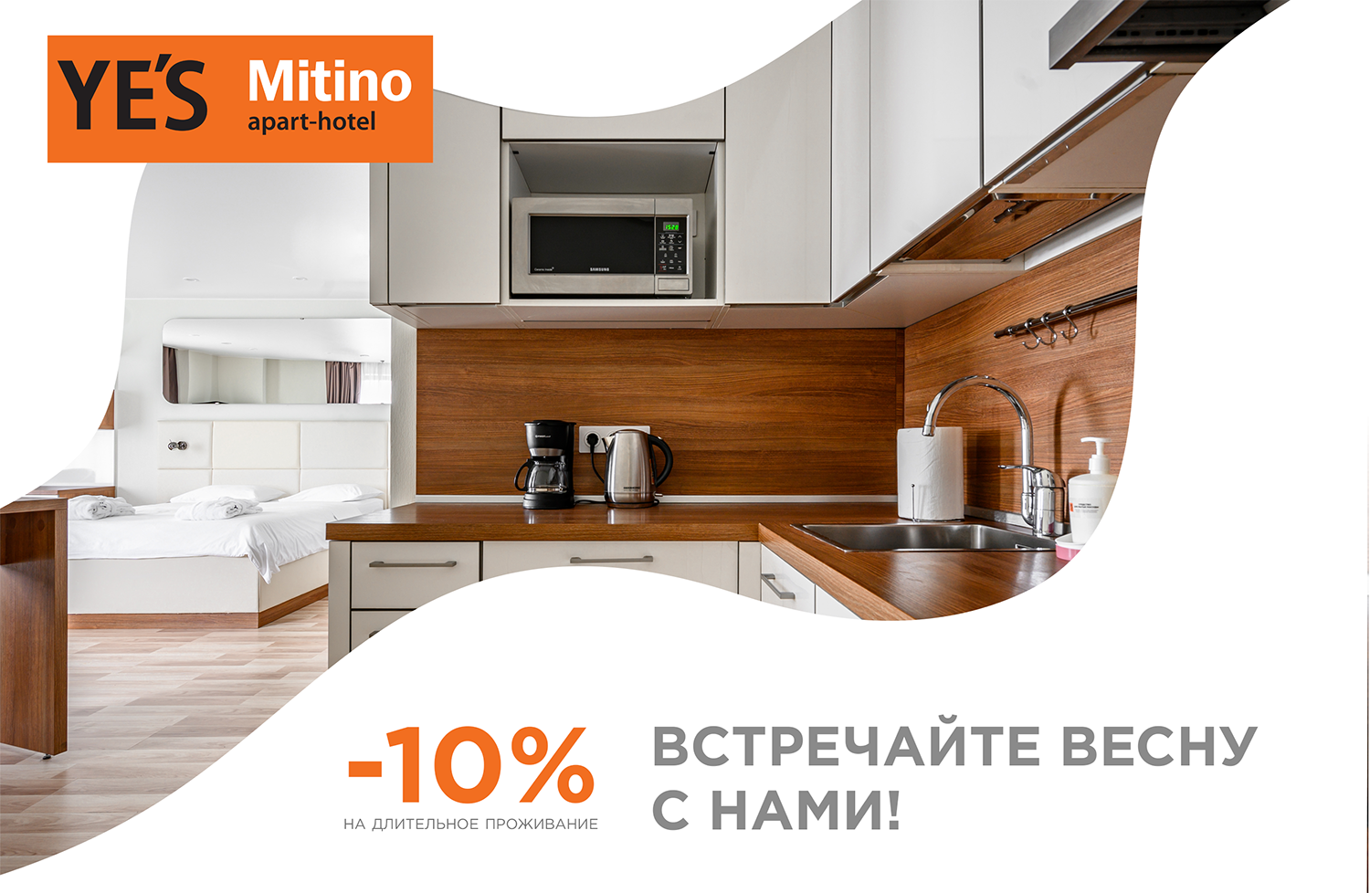 YE’S Mitino дарит -10%