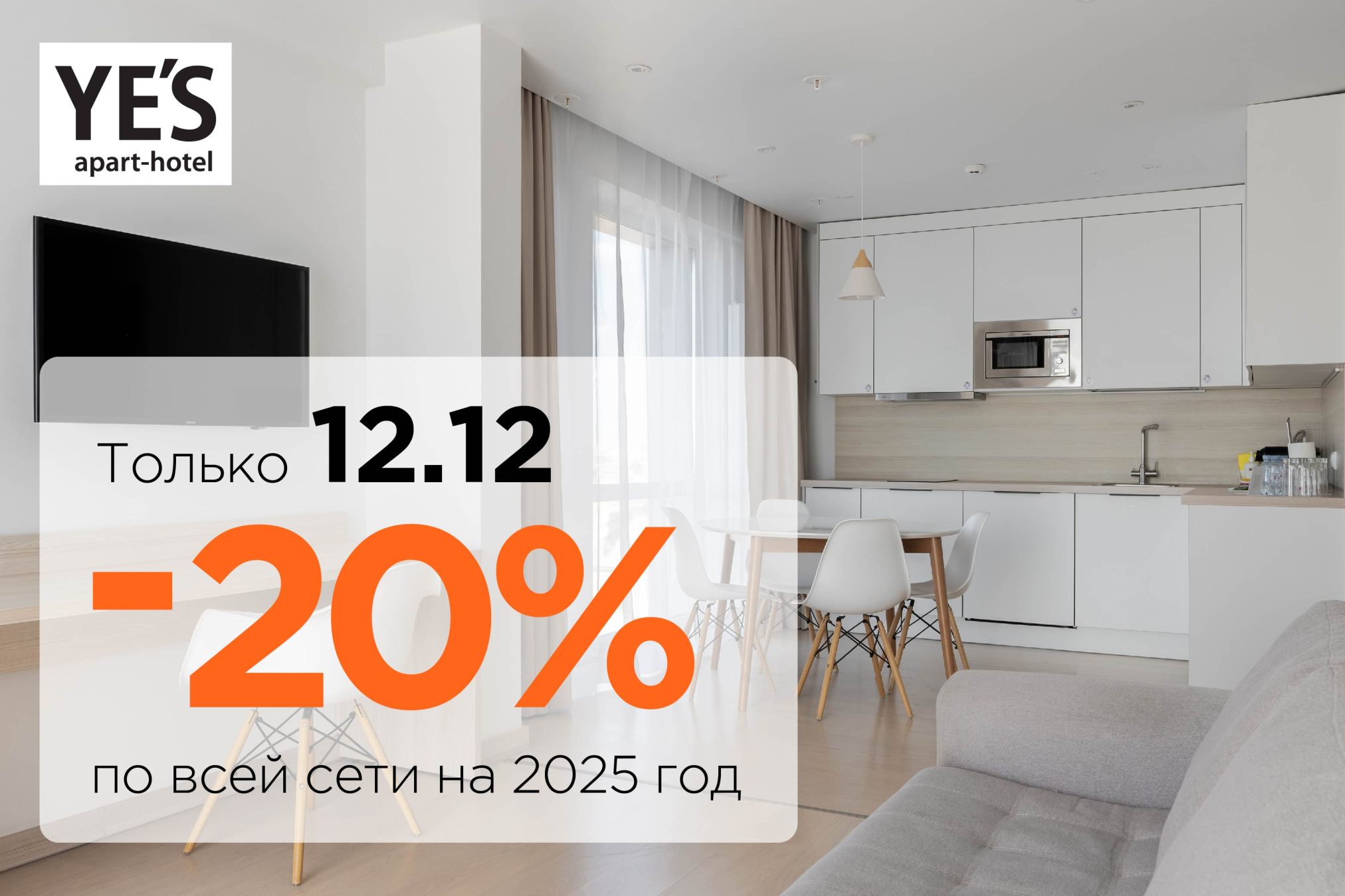 В YE’S -20% на 2025 год