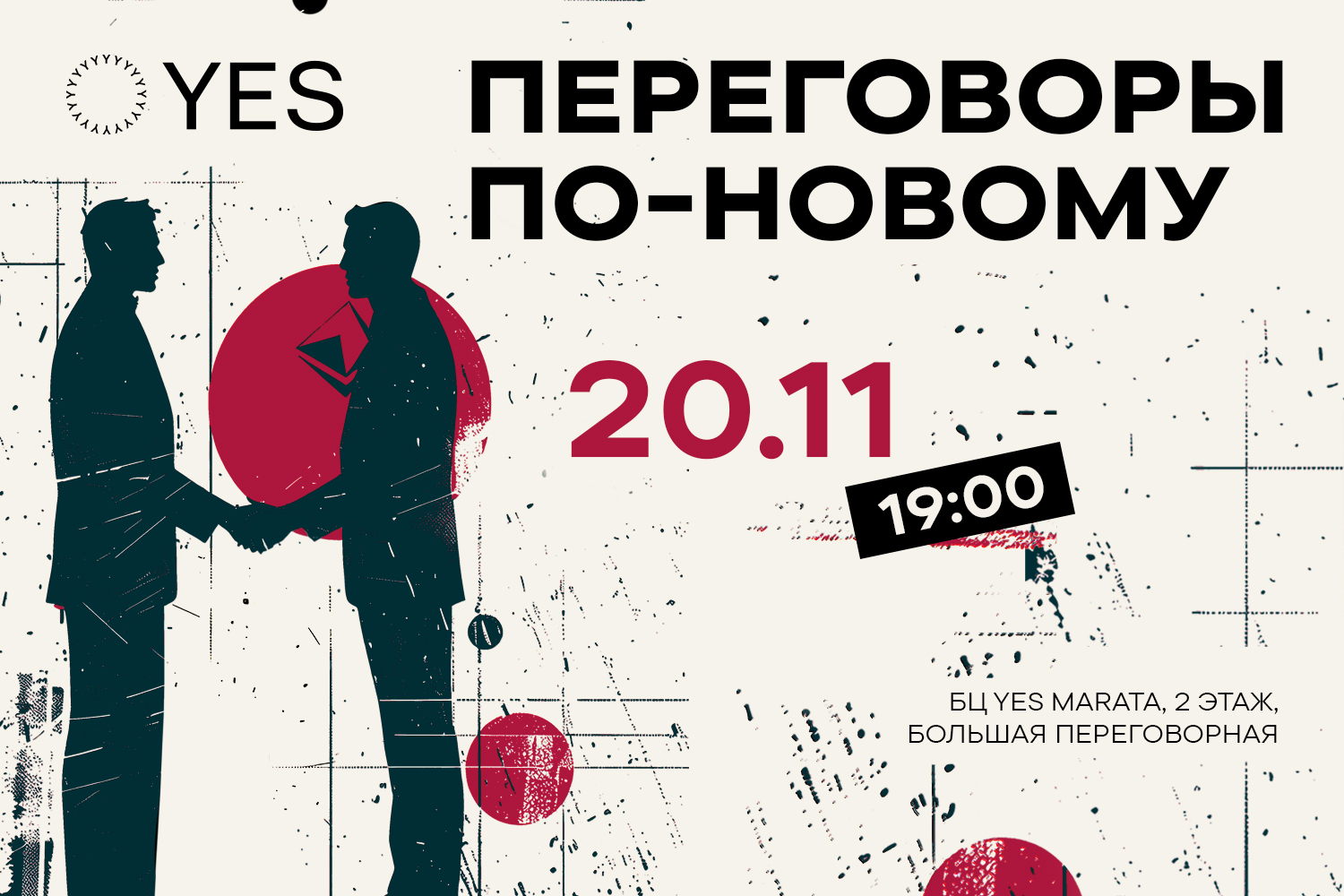 «Переговоры по-новому»: убеждайте и побеждайте!