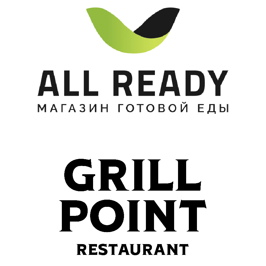 All ready и Grill Point