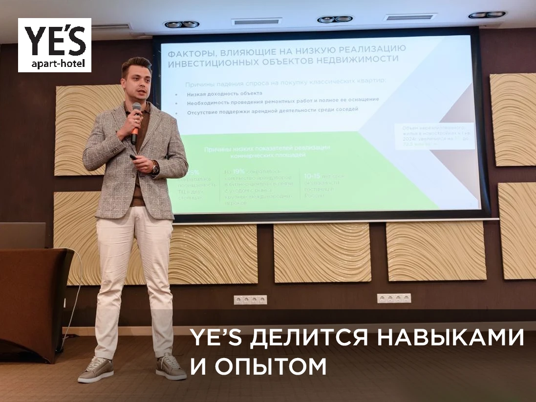 Делимся профессиональными навыками и компетенциями в сфере развития гостиничной индустрии с участниками строительного рынка