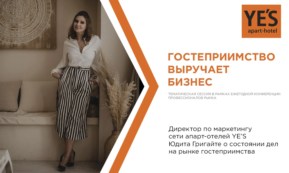 Апартаменты подвели итоги года