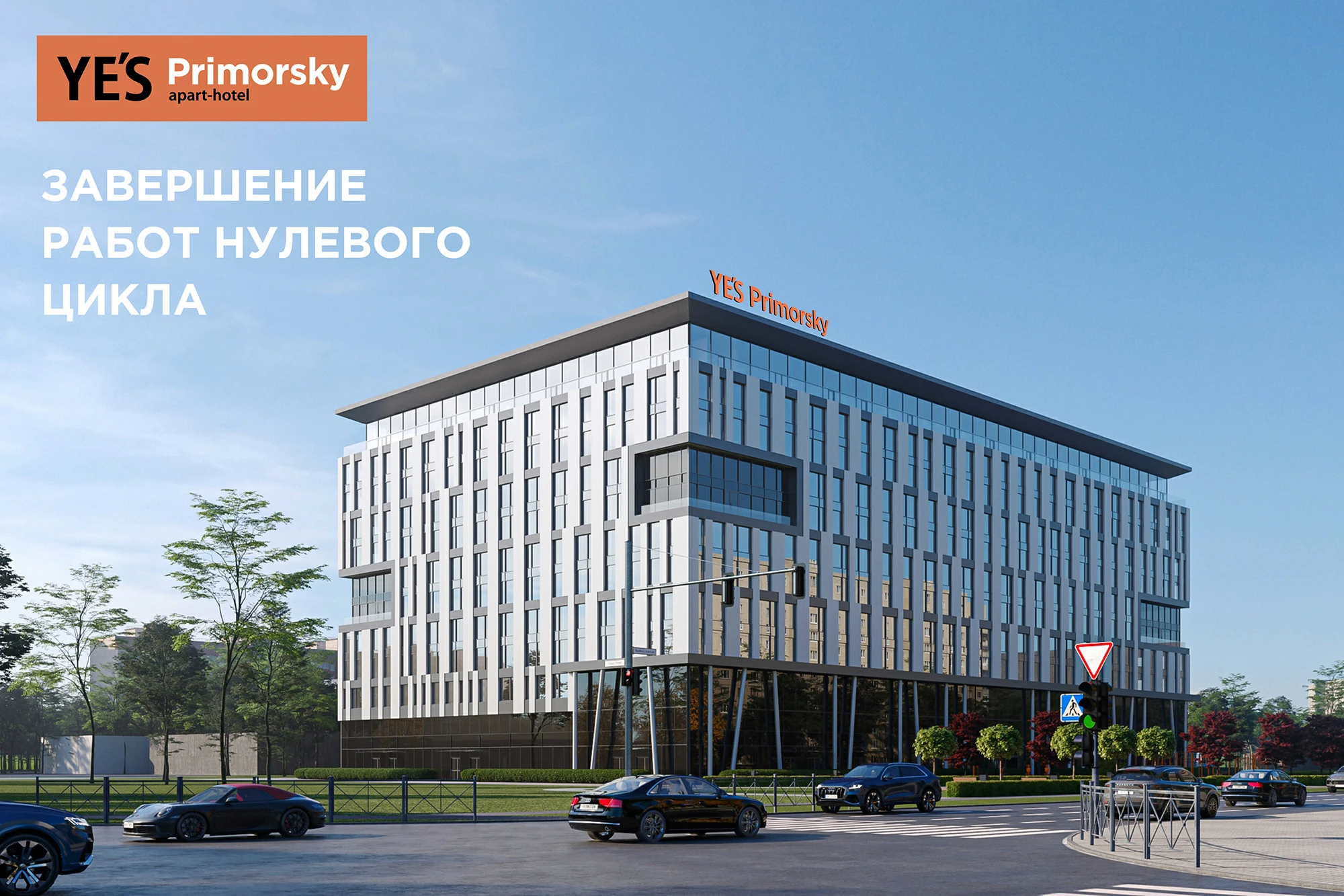Динамика строительства апарт-отеля YES Primorsky в Санкт-Петербурге: завершены работы нулевого цикла