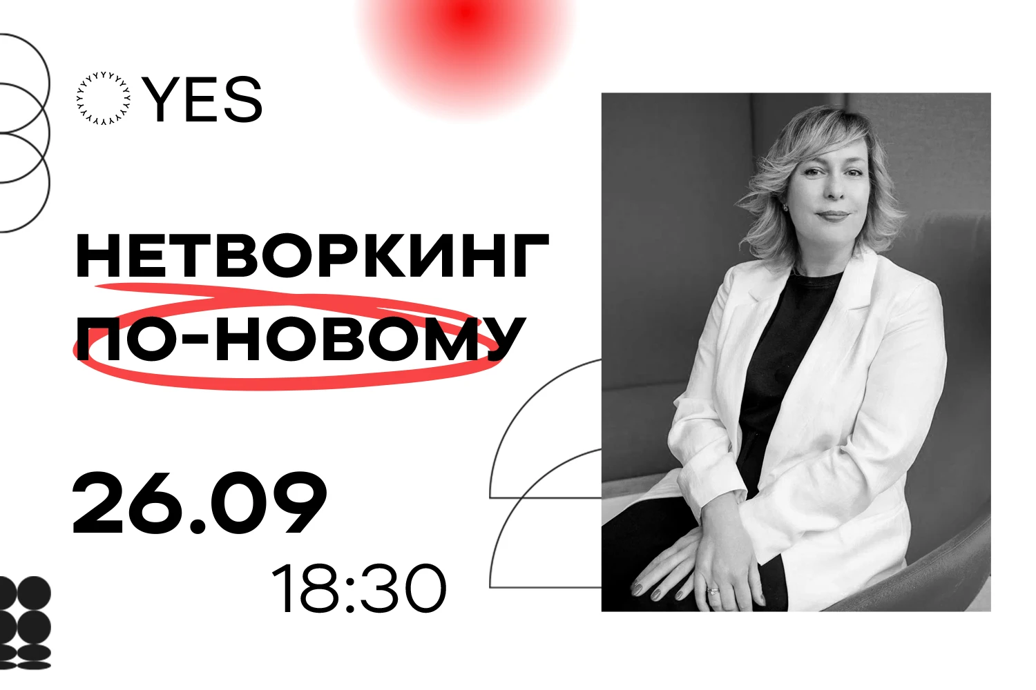 Нетворкинг без визиток и шаблонов