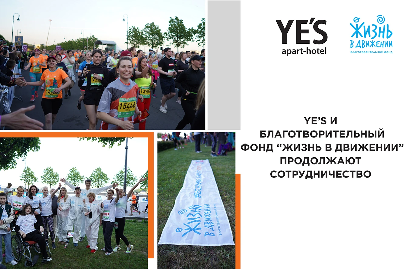 YES и фонд «Жизнь в Движении» продолжают сотрудничество