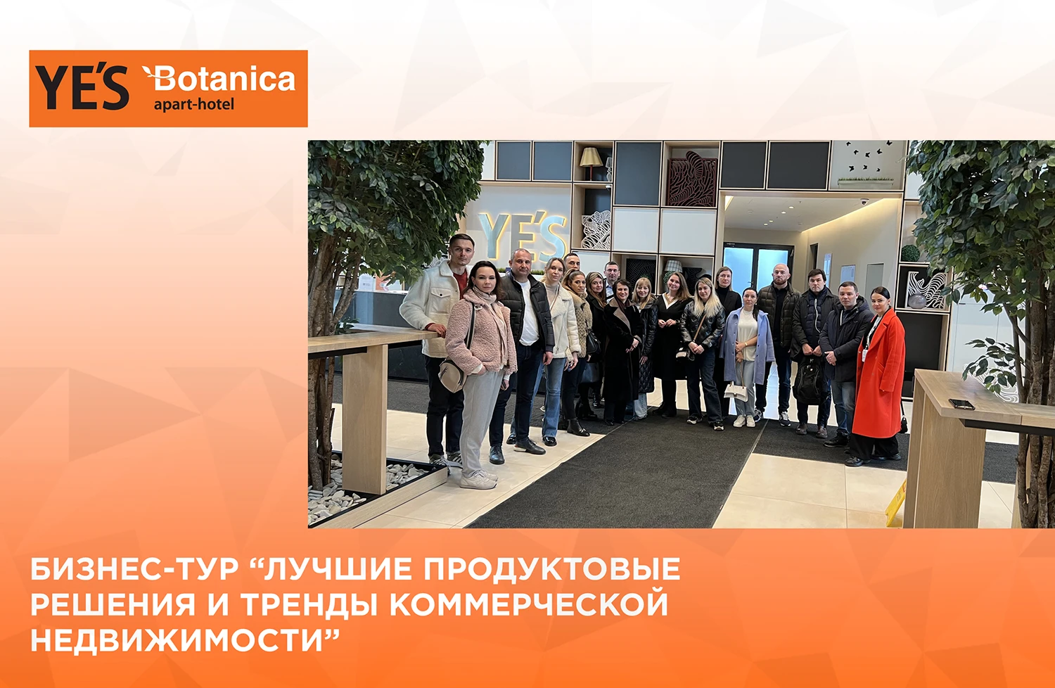 В YES Botanica прошел бизнес-тур FORCITIES