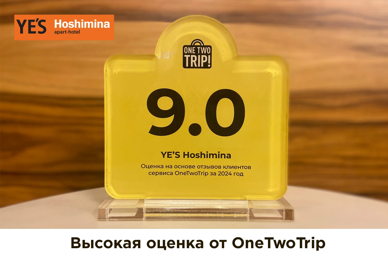 YES Hoshimina – обладатель награды OneTwoTrip