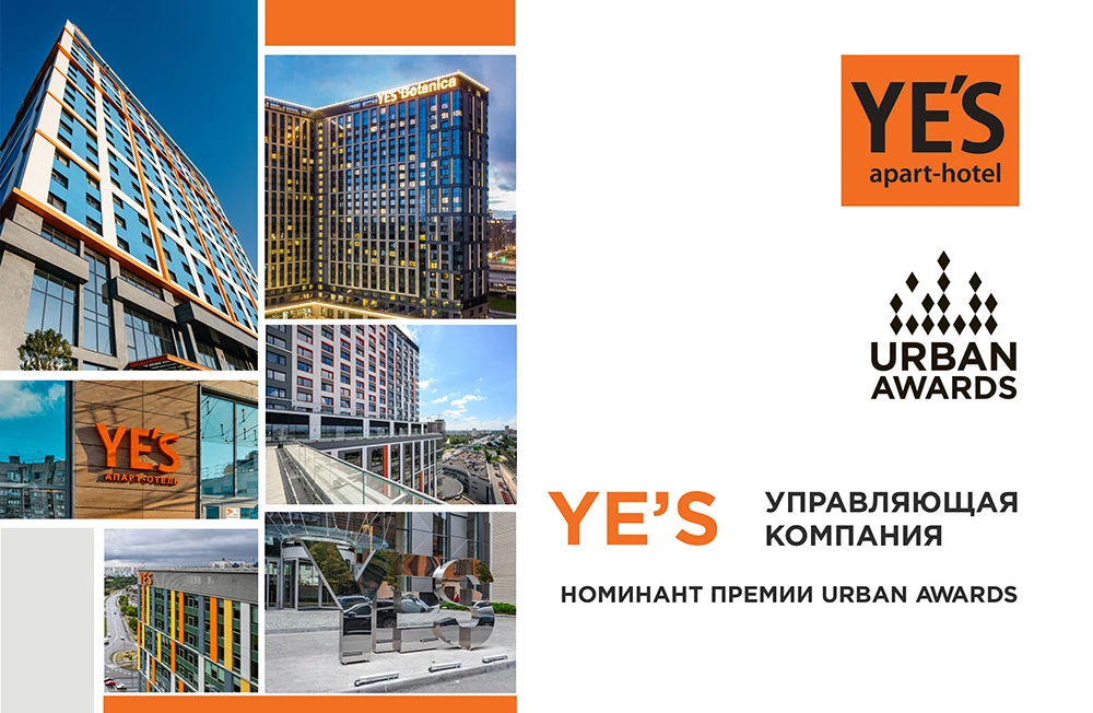 YES – номинант Urban Awards
