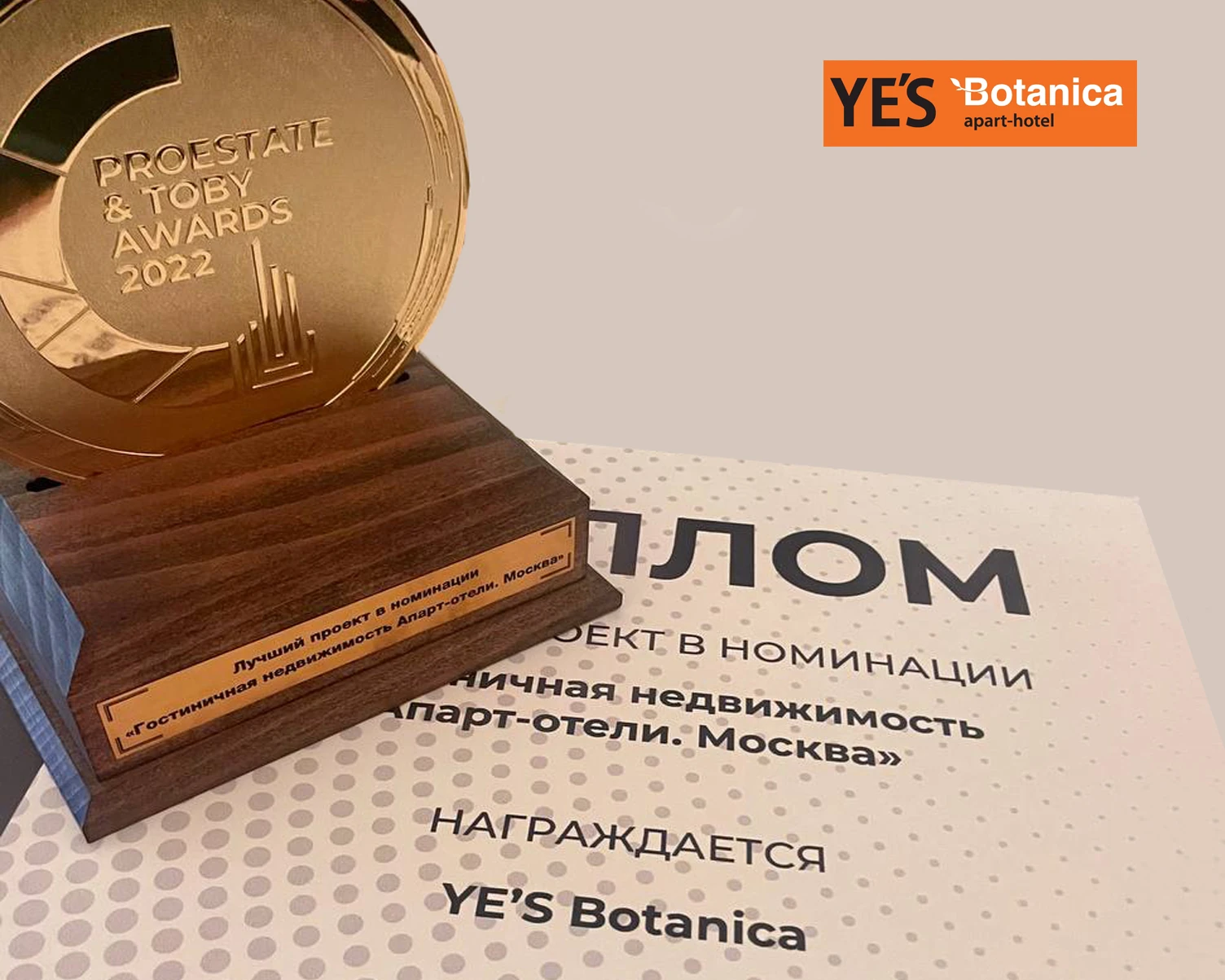YES Botanica стала победителем в премии PROESTATE & TOBY Awards 2022!
