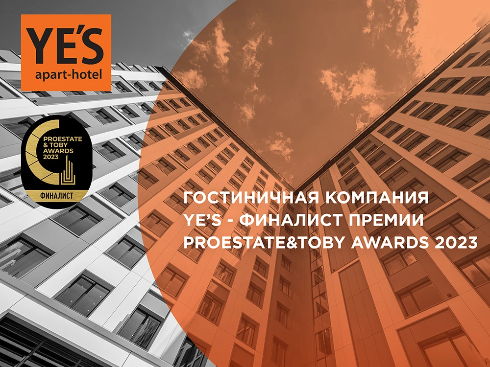 YE’S – финалист PROESTATE&TOBY Awards 2023