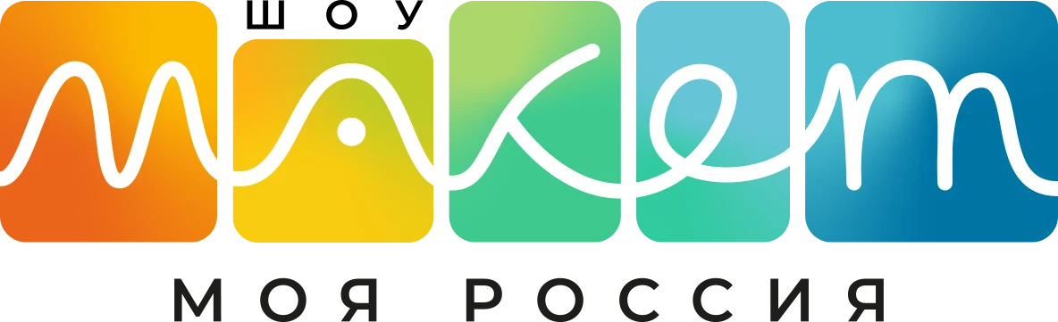 Шоу-макет «Моя Россия»