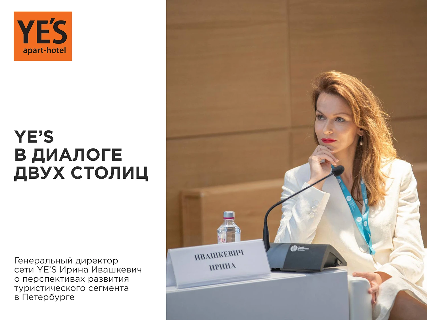 Гостиничная компания YES в «Диалоге двух столиц»