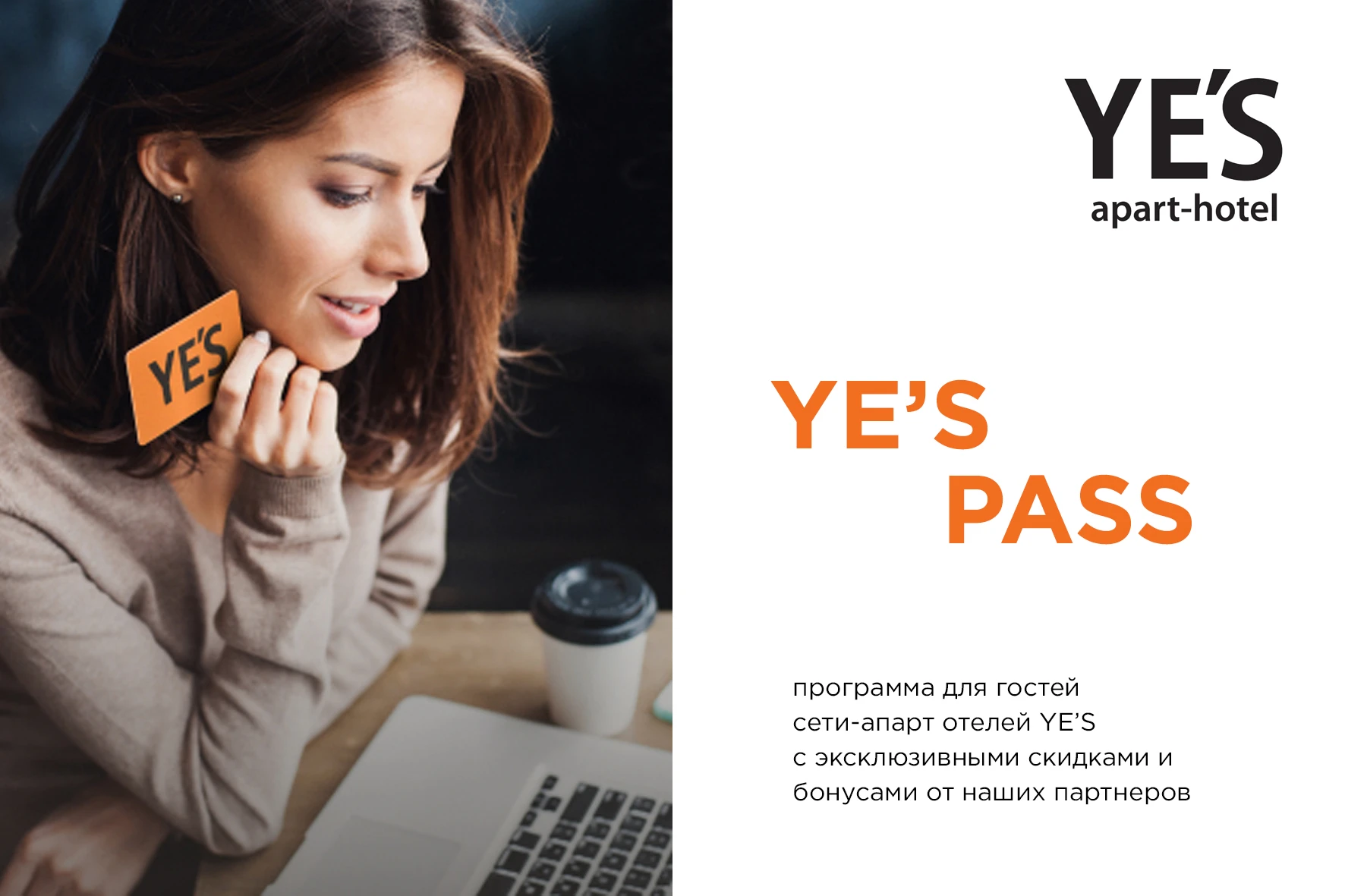 Знакомьтесь, YES PASS!