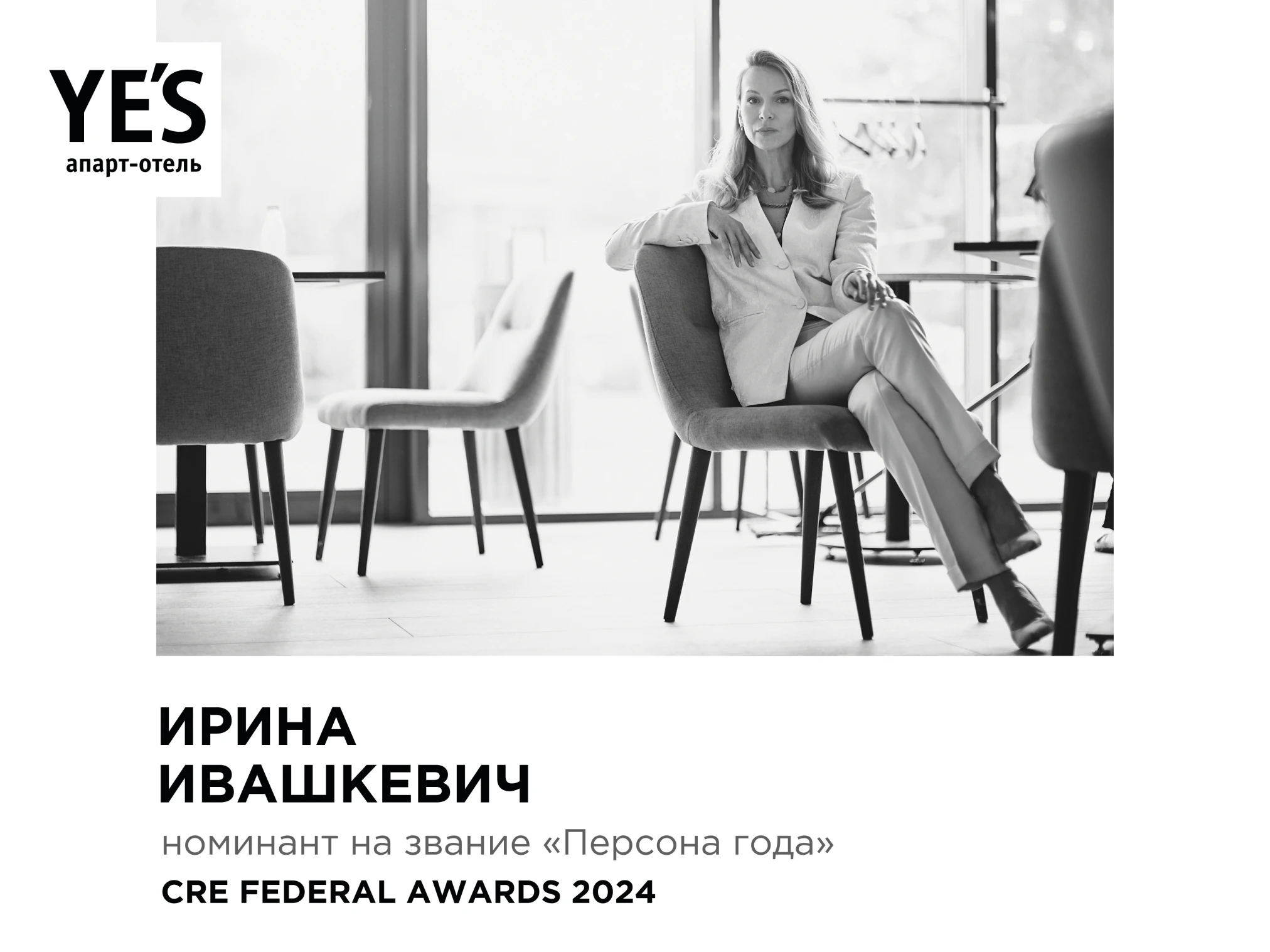 Ирина Ивашкевич — номинант на звание «Персона года» CRE Federal Awards 2024