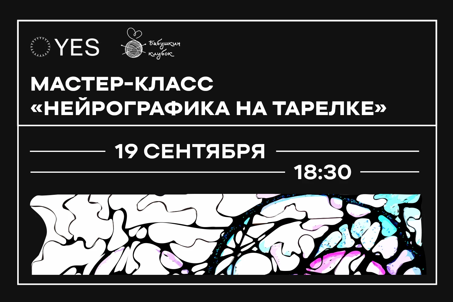 Мастер-класс «Нейрографика на тарелке» 