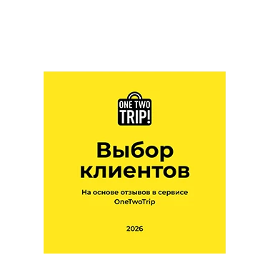 OneTwoTrip: Выбор клиентов