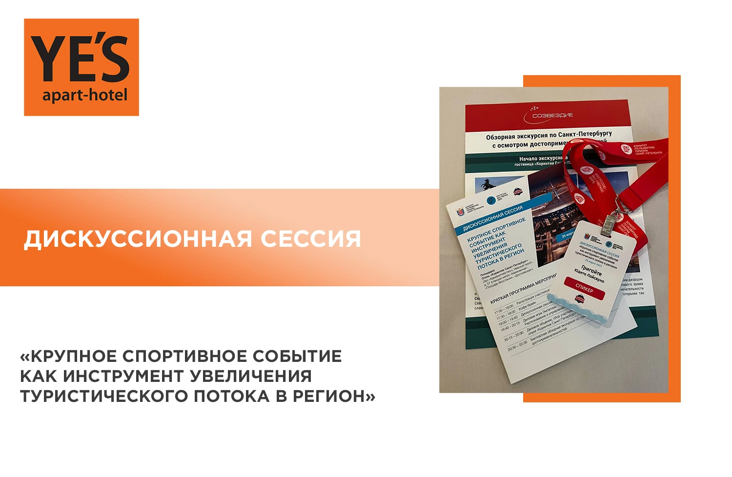 Апарт-отели говорят спорту YES