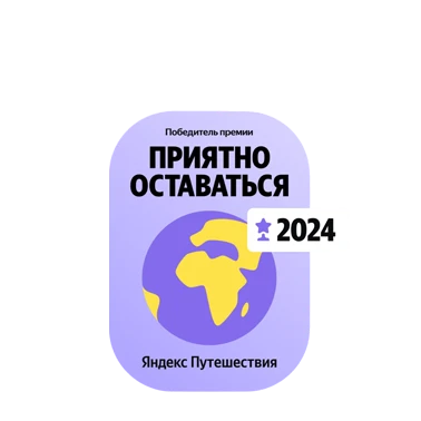 Яндекс Путешествия: Приятно оставаться 2024