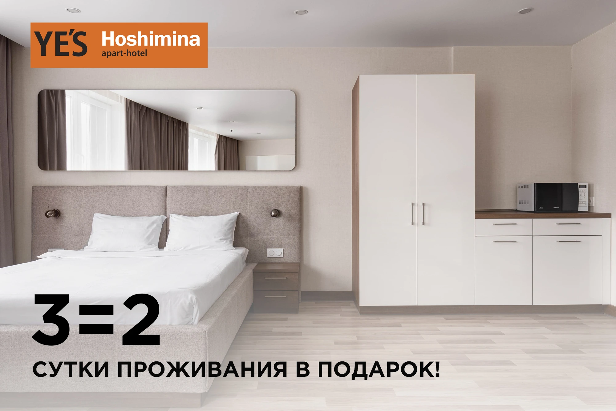 «Бесплатные ночи» в YE’S Hoshimina!