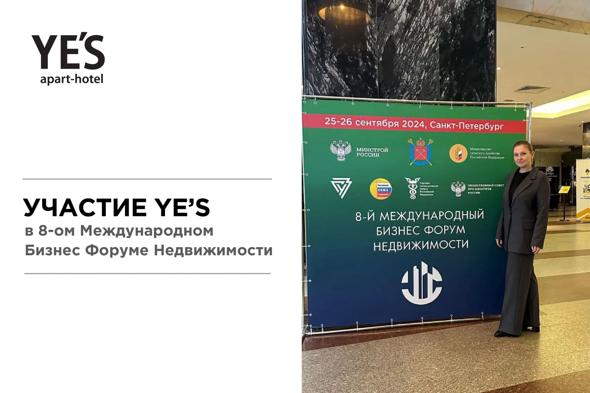 YES приняла участие Международном Бизнес Форуме Недвижимости