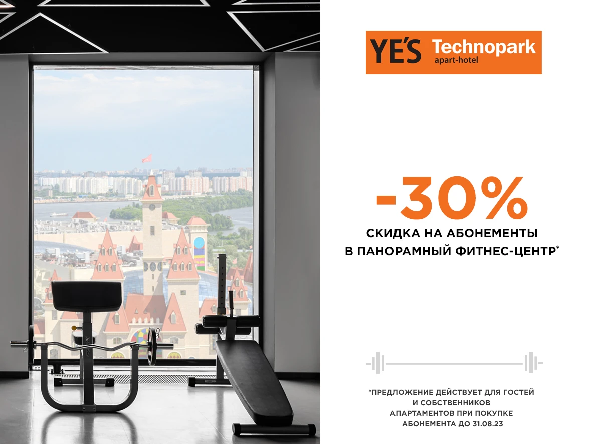 Тренируемся вместе с YES Technopark!