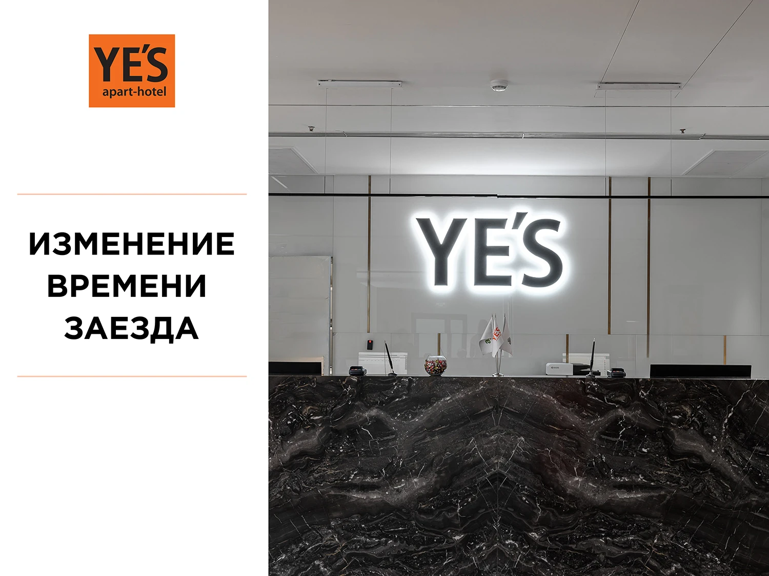 В апарт-отелях изменилось время заезда
