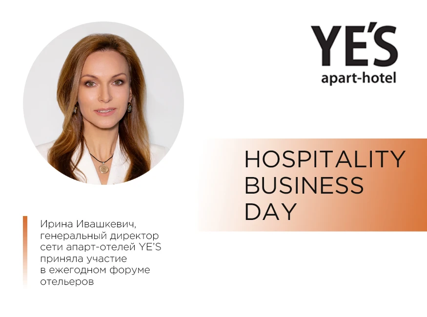 Гостиничная компания YES на Hospitality Business Day