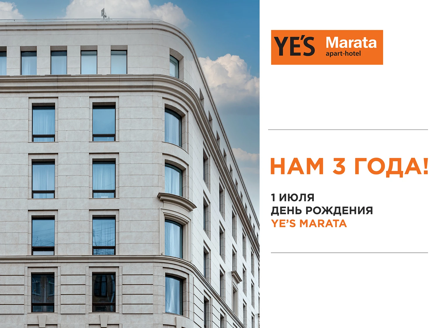 YES Marata 3 года!