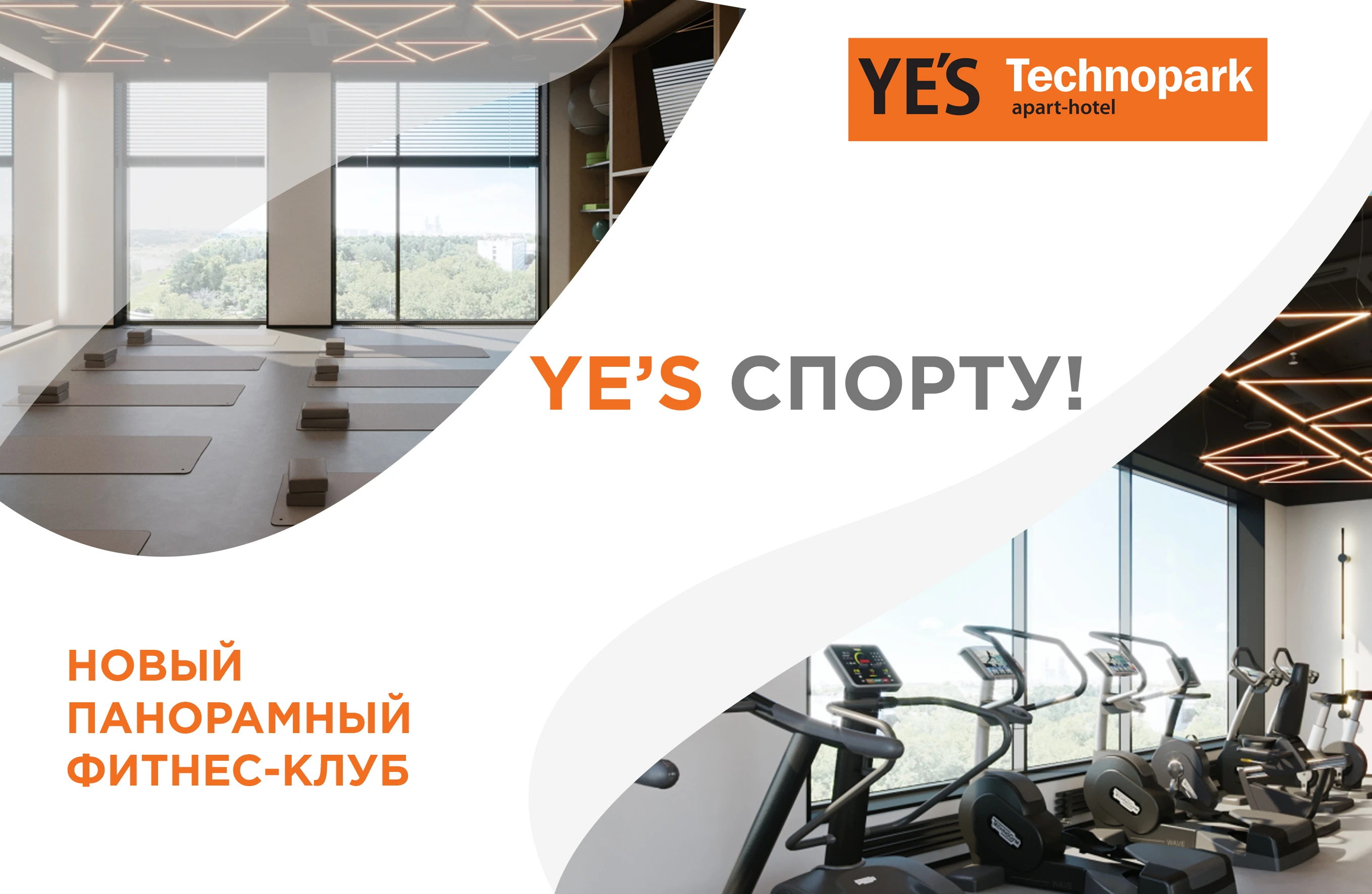 В YE’S Technopark открылся фитнес!