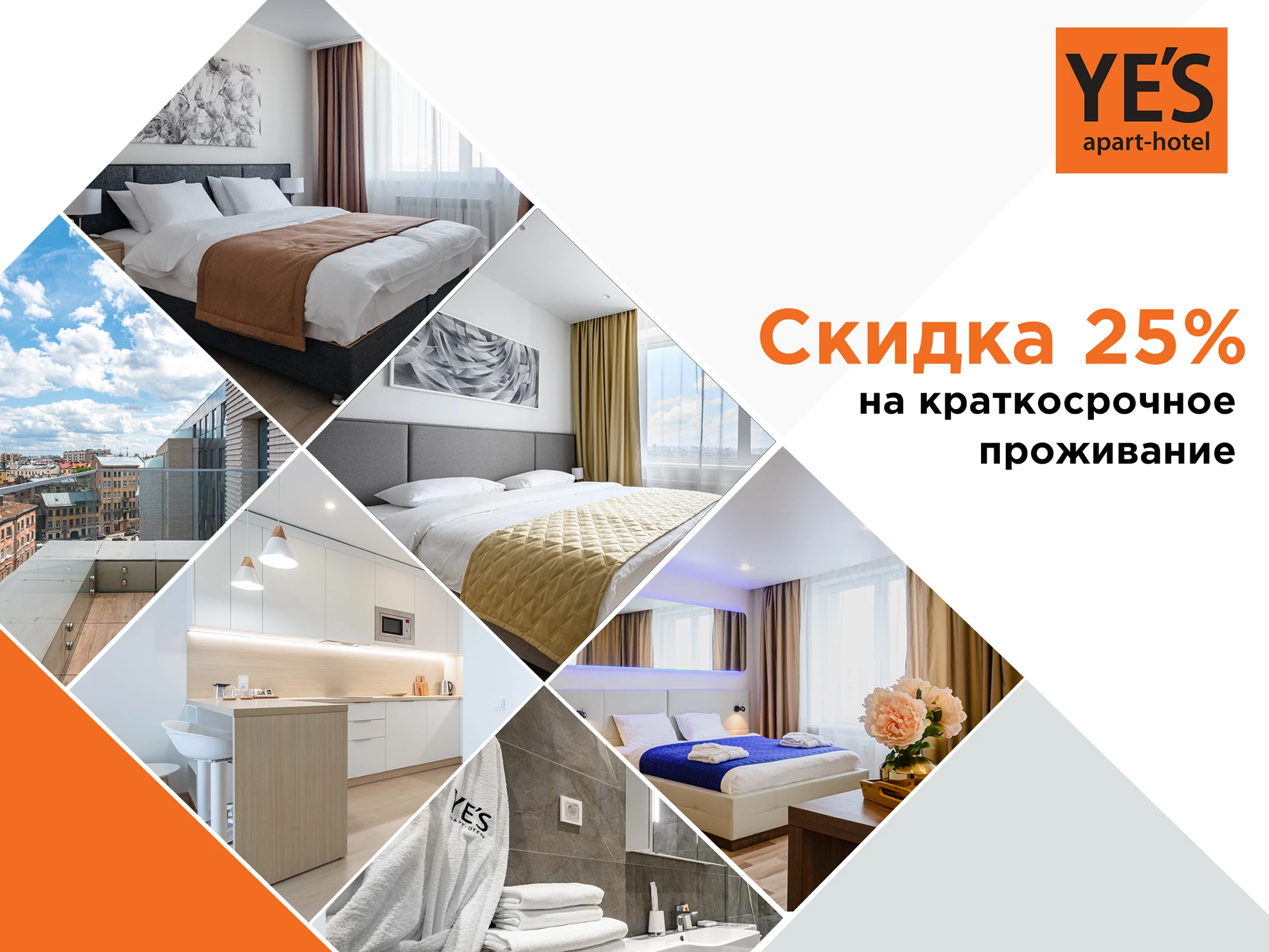 Специальное предложение во всех апарт-отелях YES!